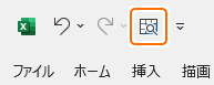 クイックアクセスツールバーの選択範囲に合わせて拡大/縮小ボタンを選択