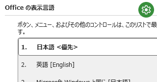 Excel の表示言語を追加して英語表記にするには