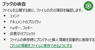 Excel のプロパティの個人情報を保存可能にするには