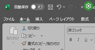 Excel の Office テーマを変更するには