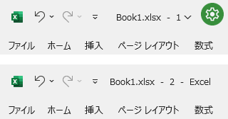 Excel の同じファイルを複数のウィンドウで表示するには