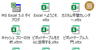 Excel のテンプレートのシートを挿入するには
