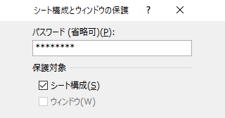 Excel のシート構成を保護して追加や削除を禁止するには