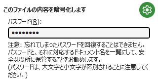 Excel のファイルを開くのをパスワードでロックするには
