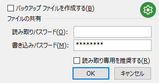 Excel のファイルをパスワードでロックして上書き保存を禁止するには