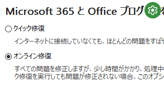 Excel が起動しない問題を修復するには