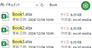 Excel のプロパティでファイルを検索するには