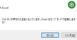 Excel が起動しないときにセーフモードで開くには